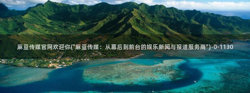 麻豆床传媒官网浸入